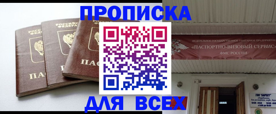 временная регистрация недорого в Старой Купавне