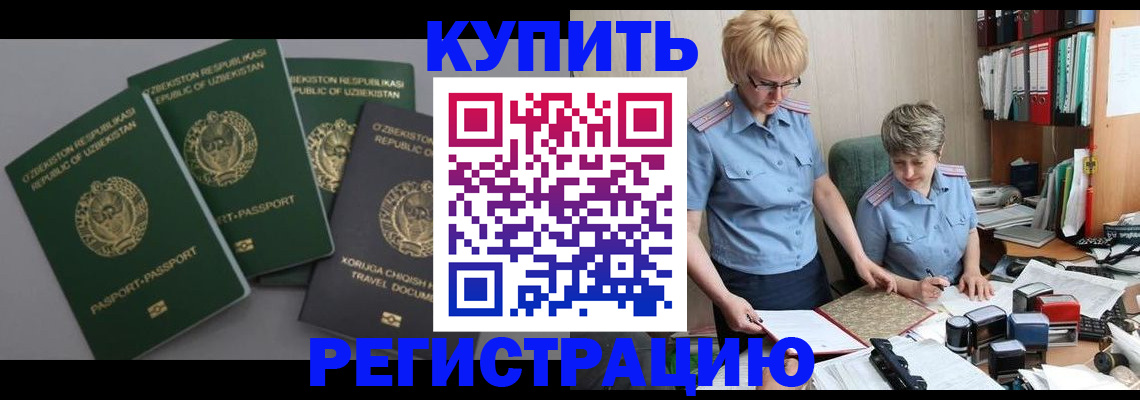 прописка иностранных граждан в Старой Купавне