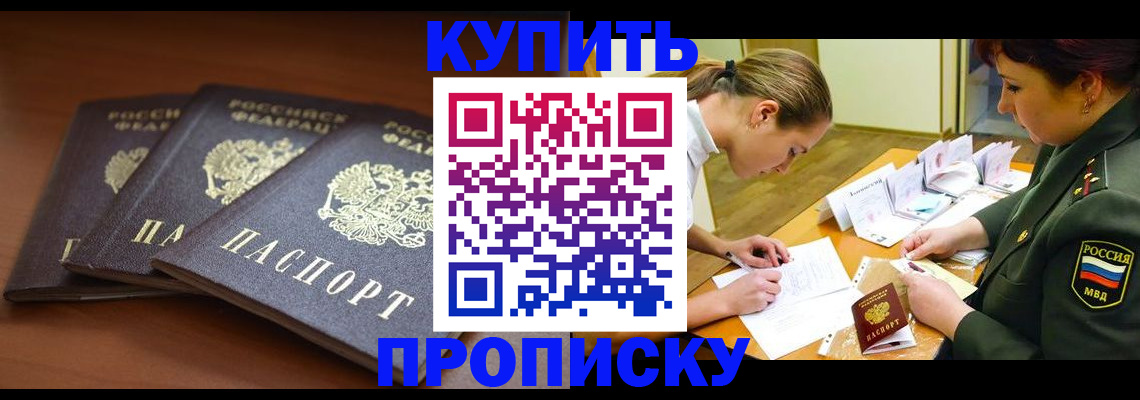 прописка гарантия в Старой Купавне