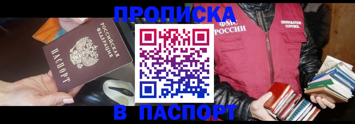 временная регистрация купить в Старой Купавне