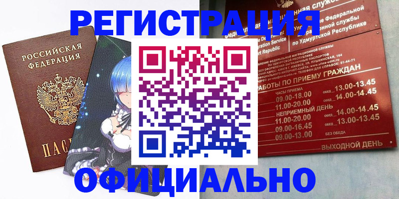 прописка регистрация в Старой Купавне