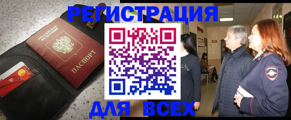 прописка для кредита в Старой Купавне