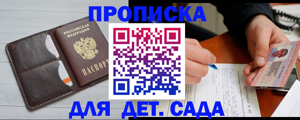 временная прописка в Старой Купавне
