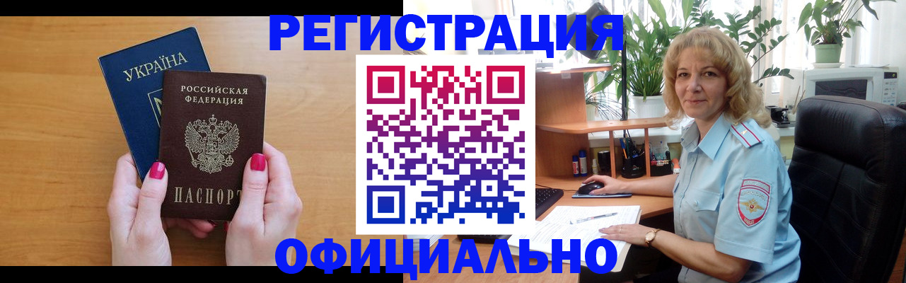 временная регистрация 2025 в Старой Купавне