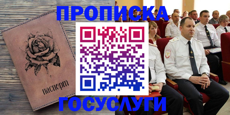 купить прописку в Старой Купавне