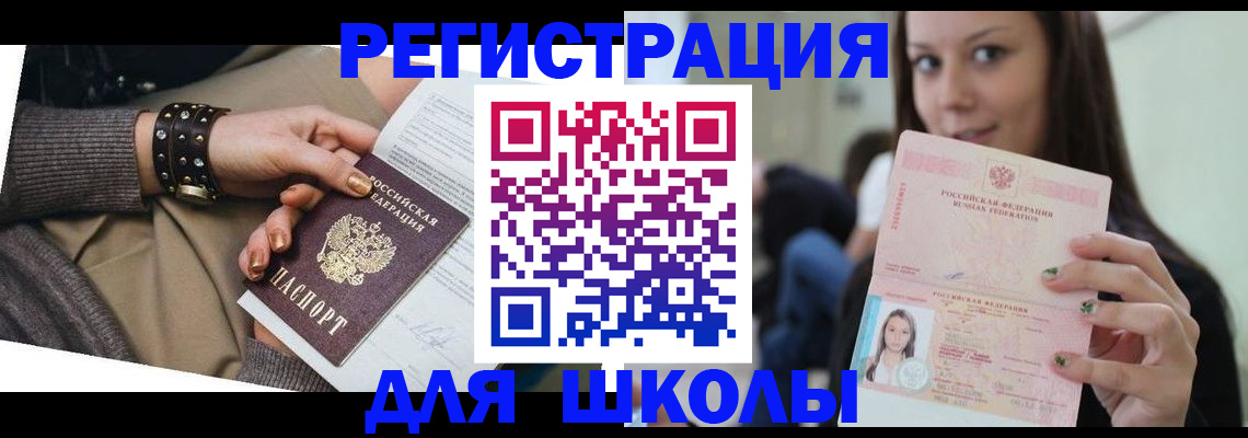 регистрация в Старой Купавне