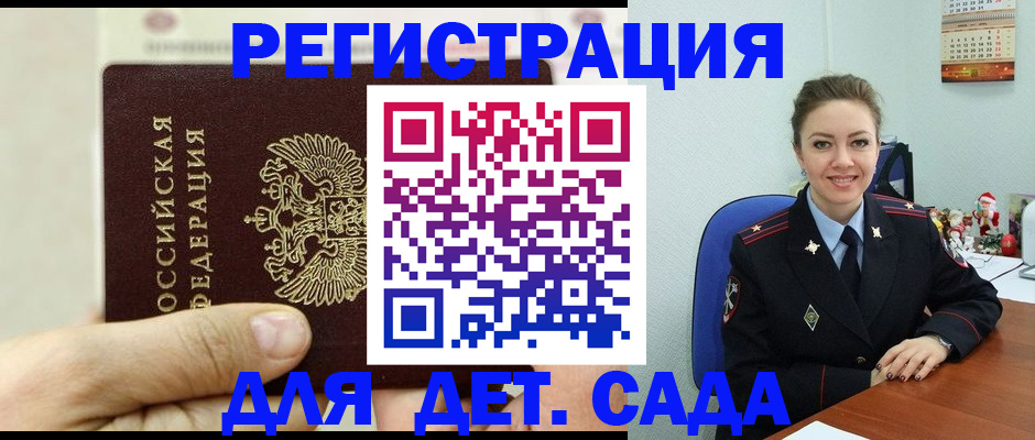 временная регистрация гарантия в Старой Купавне