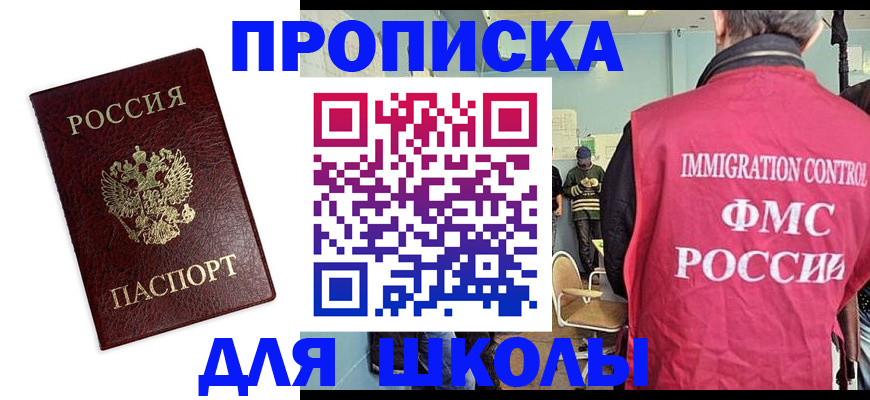 прописка 2025 в Старой Купавне