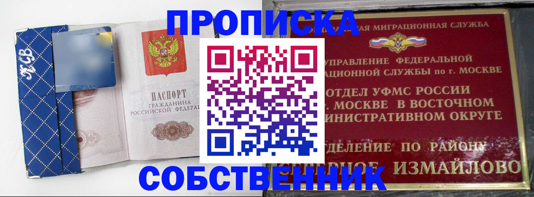 прописка регистрация в Старой Купавне